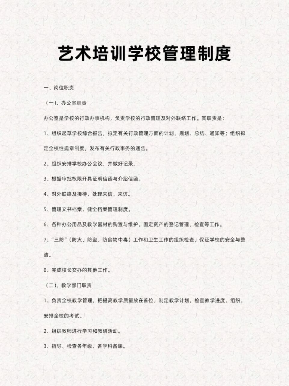 艺术类培训机构管理制度汇编(19页)