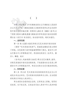 常德市文化艺术类校外培训机构准入指引(试行)