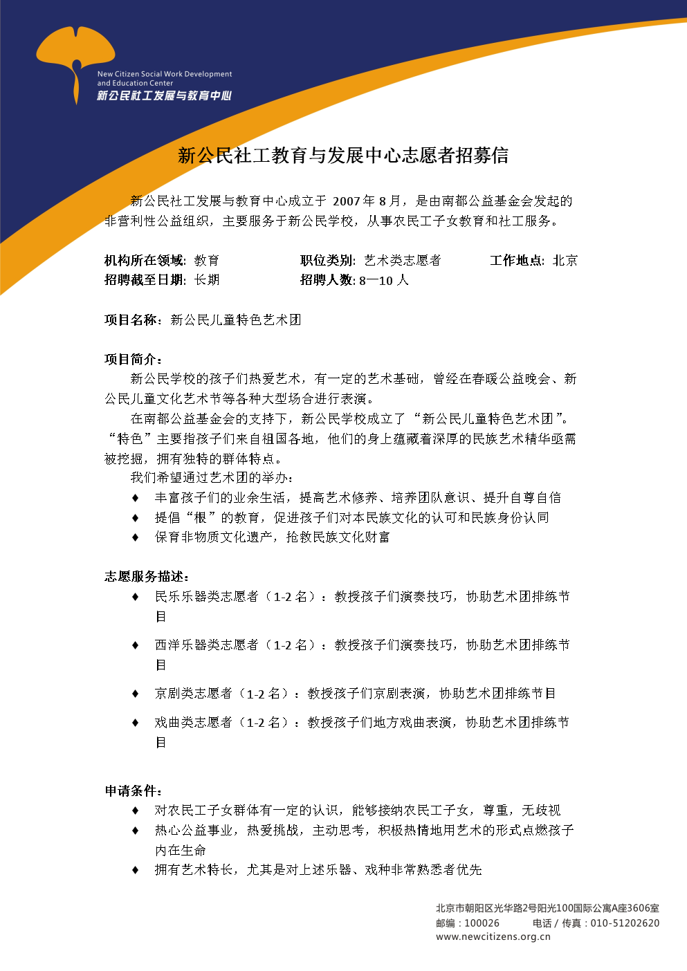 艺术类志愿者招募信及协议书 - 欢迎访问南都公益基金会.