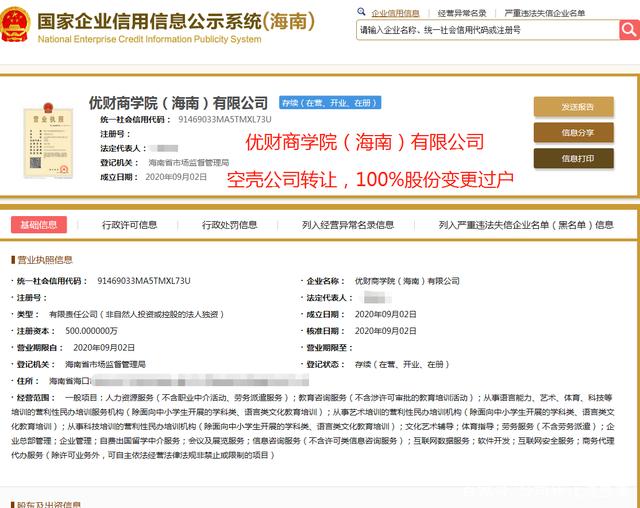 特殊批复教育公司转让:中商教育集团,港大教育集团,优财商学院