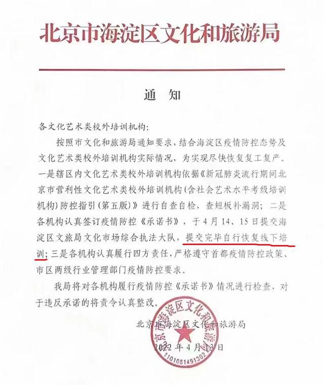 北京海淀:提交资料,自行恢复线下培训