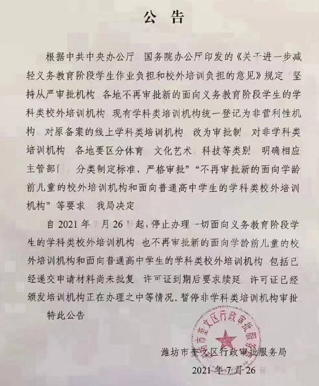 潍坊奎文区:停止办理一切面向义务教育阶段学生的学科类校外培训机构